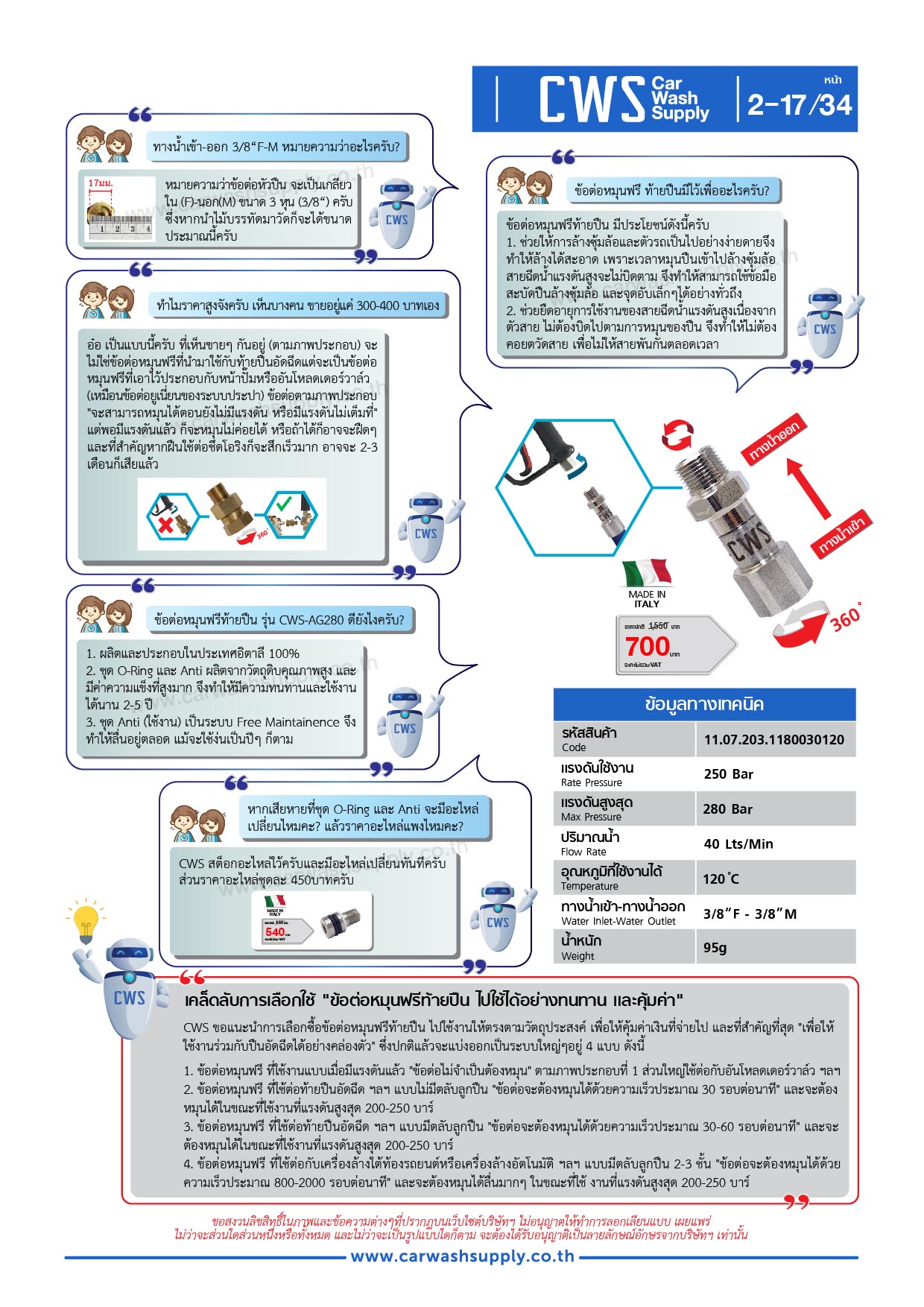 กลุ่มสินค้าที่ 2 รายการที่ 18
